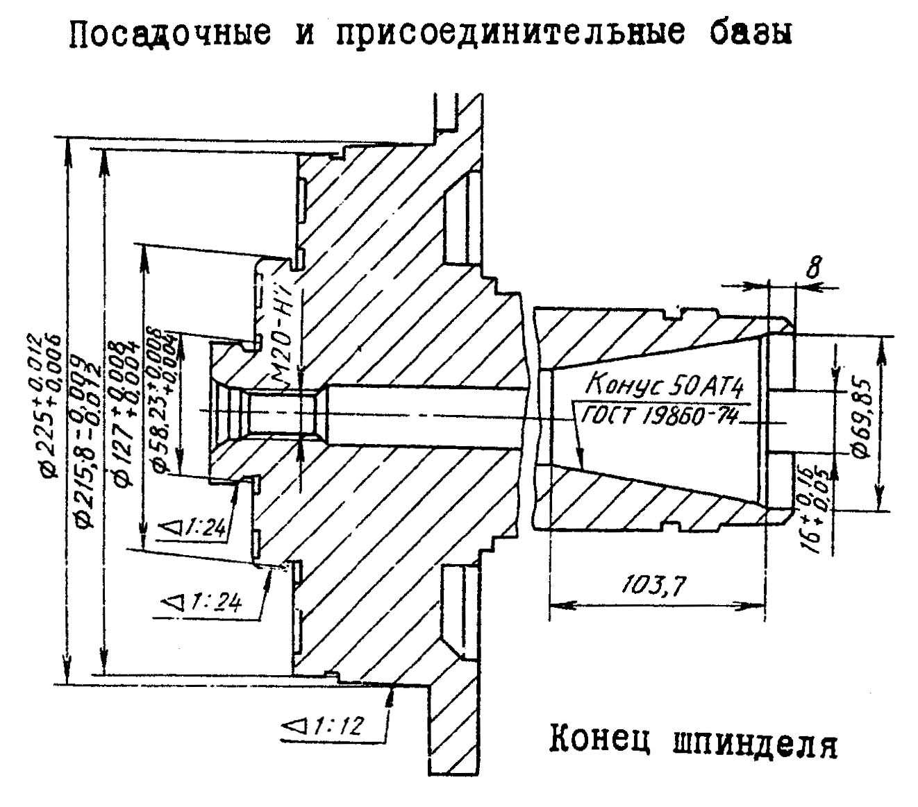 Кінець шпинделя виробу заточувального верстата 3М666ВФ2